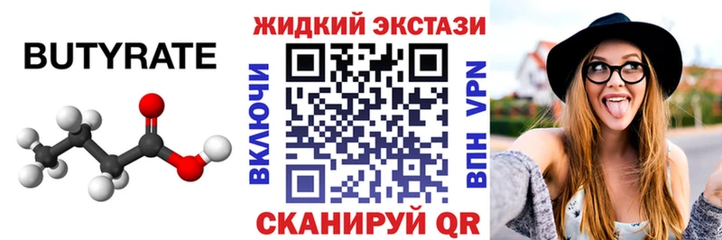 БУТИРАТ бутандиол Углич